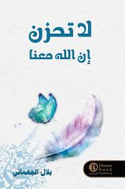 Do not be sad that God is with us